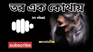 Tor Ek Kothaye  SlowedReverb   Latest New LoFi Song  Arijit Sing  jeet  koyal  Music N [upl. by Aniar289]