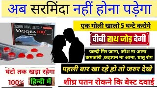 Vigora 100 mg red tablet  विगोरा 50 mg tablet के फायदे और इसके खाने का सही तरीका समय जानें  vigora [upl. by Yanehc]