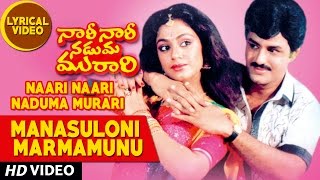 Manasuloni Marmamunu Full Song With Lyrics  Naari Naari Naduma Murari BalakrishnaNiroshaShobhana [upl. by Emmy]