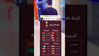 قرعة كأس العرب [upl. by Blader]