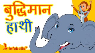 Smart Elephant  Stories for Kids in Hindi  Tina amp Bana  infobells [upl. by Milson]