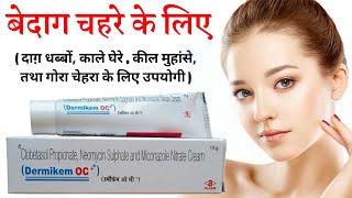 DermikemOC Face Cream  डर्मीकेम ओसी  Remove Pimples Darkspots amp Acne  Cream for Glowing Face [upl. by Bergren]