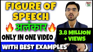 Figure of Speech in English Grammar in Hindi  Figure of Speech Trick  Figure of Speech in English [upl. by Akoyn]