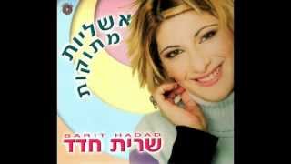 שרית חדד  יאללה לך הביתה מוטי  Sarit Hadad [upl. by Ydissac]