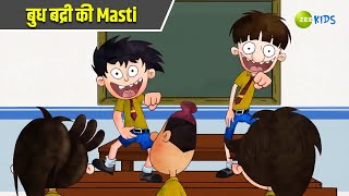 बुध बद्री की Masti  Badrinath and Budhdeb  Comedy Cartoon  Hindi Cartoon  TV Show  Zee kids [upl. by Maddocks]