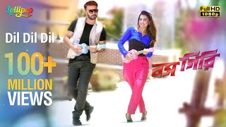 Dil Dil Dil  Full Video Song  Shakib Khan  Bubly  Imran and Kona  Boss Giri Bangla Movie 2016 [upl. by Haisej41]