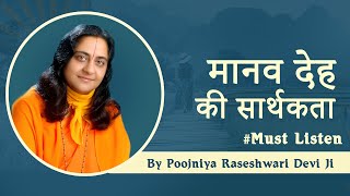 मानव देह का उद्देश्य  Poojniya Raseshwari Devi Ji ke pravachan  Day 1 [upl. by Eiramassenav594]