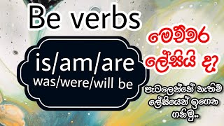 How to use Be Verbs isamare  Basic English Grammar  Be verbs grade 4  Learn English in Sinhala [upl. by Candyce]