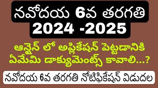 NAVODAYANAVODAYA NOTIFICATIONNAVODAYA APPLICATIONNAVODAYA STUDY CERTIFICATENAVODAYA 2024 [upl. by Singer]