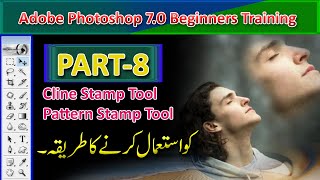 Adobe Photoshop for Beginners  Class 8  Urdu  Hindi Clone Stamp tool  Pattern stamp tool [upl. by Sirroned537]