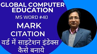 Mark Citation in MS WORD  वर्ड में साइटेशन इंडेक्स कैसे बनाये  हिंदी [upl. by Ycnan]