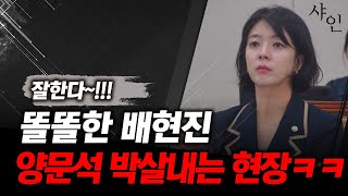 잘한다 폭주한 양문석 박살 잠재우는 배현진ㄷㄷ현장영상 포함 [upl. by Hylton]