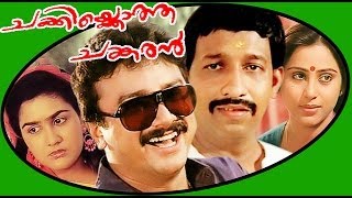 Chakkikotha Chankaran  Malayalam Full Movie  Jayaram amp Urvashi [upl. by Flessel]