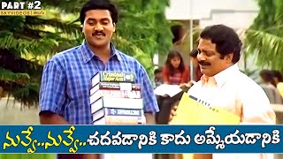 Nuvve Nuvve Movie P2 Tarun Shriya Saran Prakash Raj Trivikram skyvideostelugu [upl. by Emma186]