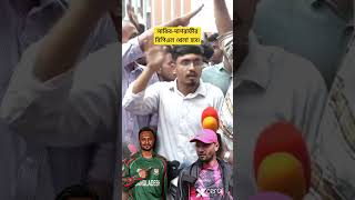 সাকিবমাশরাফীর বিপিএল খেলা হবে BPL Bpl2025 ShakibAlHasan Mashrafe BangladeshCricket [upl. by Suoicserp]