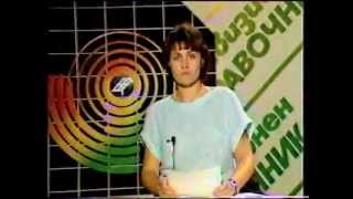 Bulgarian TV public announcements program1988 [upl. by Nivlek]