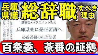 ラストスパートへの秘策＆斎藤さん勝利後には兵庫県議会の大掃除 斎藤元彦 斎藤さんがんばれ 立花孝志 [upl. by Colley]