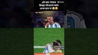 2kspecial messi leomessi dimaria argentinatiktok viewsviralvideosubscribersgrow 3k [upl. by Nnyleahs]