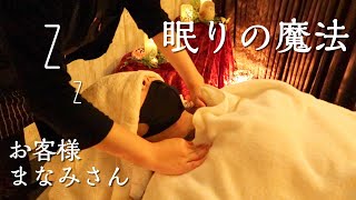 【ASMR】眠りに落ちる全身ボディケアマッサージ💤まなみさん池袋シュエット [upl. by Hesler]