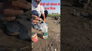 Bidi patakhe ko pani me bottle me chalaya । bidi patakha stash । bidi stash crakerstesting [upl. by Anidam]