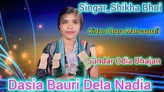 Dasia Bauri Dela Nadia  mahuaapali kirtan dhara  Gayika Shikha Bhoi dpkirtan [upl. by Anitsahs]