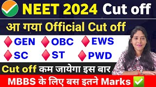 NEET 2024 Cut off 🔥 NEET 2024 Cut off For Government College  NEET 2024 Letest News Today neet [upl. by Ellenij]