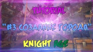 KnightAge Towny tutorial 3  Создание города [upl. by Anastasius573]