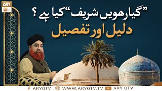 Gyarvi Sharif Ka Tafseeli Bayan  Islamic Information  Mufti Muhammad Akmal  ARY Qtv [upl. by Robb]