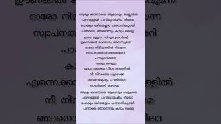 Aarum kanathe malayalam song lyrics shortsvideo malayalam [upl. by Llehsram]