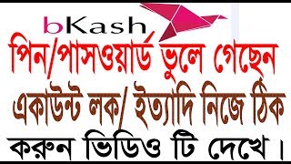 bKash recover Pin code unlock blocked account etc in bangla  Tech4 Aoc [upl. by Leeke]