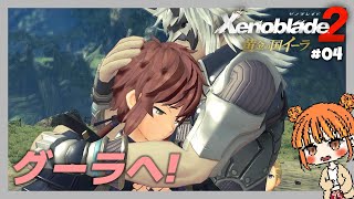 【ゼノブレイド2 黄金の国イーラ】04 イーラの過去！500年前に起こった聖杯大戦とは？ネタバレあり [upl. by Tisman48]