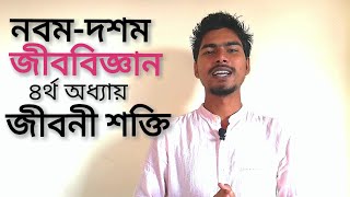 SSC Biology Chapter 4  Bioenergetics জীবনী শক্তি  Biology Class 9 10  Junnurain Khan [upl. by Grimbal]