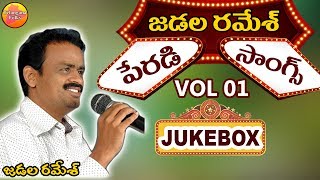 Jadala Ramesh Peradi Songs  Comedy Songs Telugu  Telangana Comedy Songs  Folk Songs Telugu [upl. by Huesman]