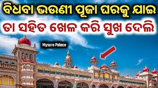 Mysore Palace  History In Odia  September 22 2024 [upl. by Earehc24]