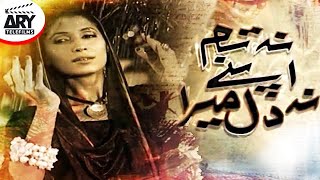 Na Tum Apnay Na Dil Mera  Short Film  Love Story  Vaneeza Ahmed amp Shamoon Abbasi  ARY Telefilms [upl. by Bridgid74]