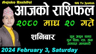 Aajako Rashifal Magh 20  February 3 2024  Today Horoscope aries to pisces Aajako rashifal [upl. by Alsworth]