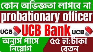 United Commercial Bank job circular 2022 UCB Bank probationary officer Job Circular 2022 [upl. by Draillih]