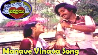 Gopalarao Gari Ammayi Movie Songs  Manave Vinava  Chandra Mohan  Jayasudha [upl. by Nosyarg212]