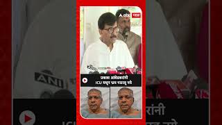 Sanjay Raut ON Prakash Ambedkar  प्रकाश आंबेडकरांनी ICU मधून भ्रम पसरवू नये [upl. by Alimaj]