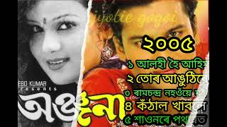 anjana 2006  বিহু গীত zubeen garg  assamese old hit bihu movie  nk production old album song [upl. by Hsihsa507]