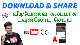 YouTube GO  Download amp Share YouTube Videos  வீடியோவை சுலபமாக டவுன்லோட் செய்ய  Tamil Tech [upl. by Enialehs]