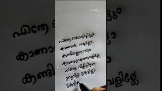 Mizhikalkkinnenthu velicham song shorts youtubeshorts [upl. by Arihsan]