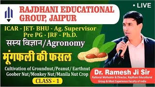 15 Agriculture supervisor Classes  मूंगफली की फसलCultivation of GroundnutPeanut Crop  Class1 [upl. by Akiram]