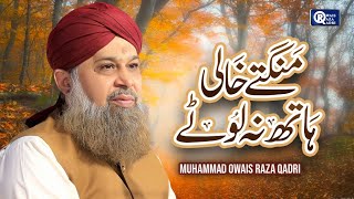 Owais Raza Qadri  Mangte Khali Haath Na Lotay  Official Video [upl. by Siahc]