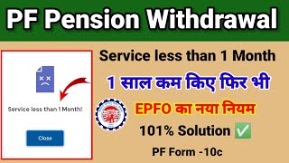 PF withdrawal error service less than 1 month problem solution 2025 [upl. by Dacie]