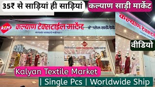 कल्याण साड़ी मार्केट kalyan Textile Market Full Saree Shopping Just at 35₹ [upl. by Anilag583]