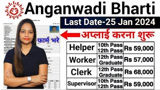 Anganwadi Supervisor  Anganwadi Recruitment 2024 Out Anganwadi Bharti 2024 Anganwadi jan 2024 [upl. by Berton]