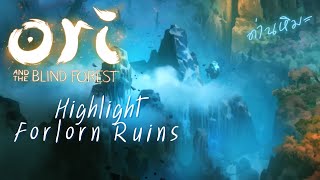 Ori and the Blind Forest  Highlight ด่านหิมะForlorn Ruins [upl. by Beebe]