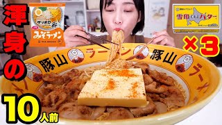 【大食い】サッポロ一番みそラーメン「渾身の味噌ラーメン」を作ってみた！バター3箱使用！にんにくバターで焼いた豚肉が美味すぎる！にんにくマシマシ【木下ゆうか】 [upl. by Wernick]