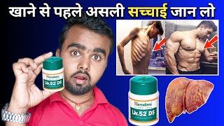 Live 52ds Tablet की असली सच्चाई  Liv 52 ds kis kaam aati hai  Liv 52 kis kaam aati hai [upl. by Toby]